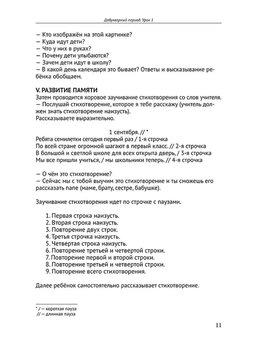 Руководство по работе с советским букварём для родителей Концептуал  51532936 купить за 477 ₽ в интернет-магазине Wildberries