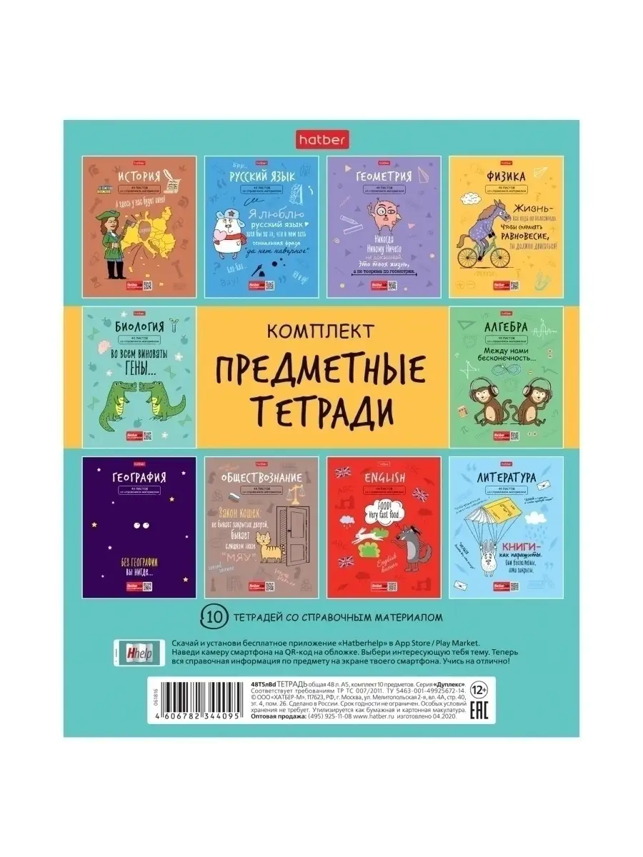 Предметная тетрадь 48 листов 10шт./блок Hatber 51533212 купить в  интернет-магазине Wildberries
