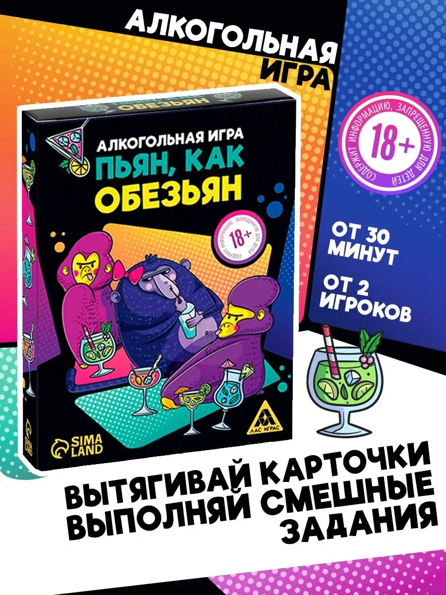 Настольная игра алкогольная для компании, 18+ ЛАС ИГРАС 51533797 купить за  305 ₽ в интернет-магазине Wildberries