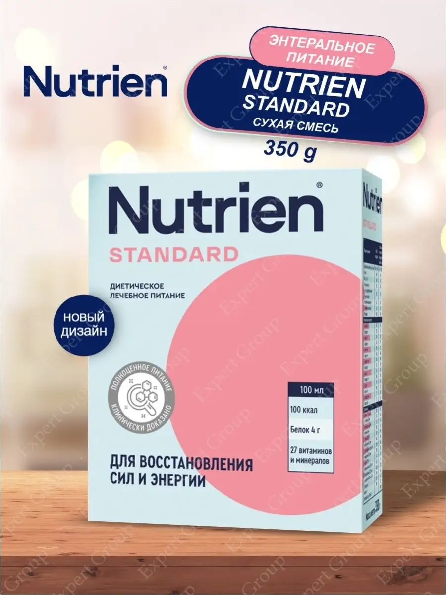 Nutrien Стандарт сухая смесь 350 гр. Нутриэн 51534990 купить за 1 240 ₽ в  интернет-магазине Wildberries