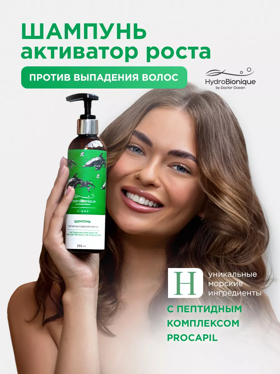 Шампунь против выпадения волос HydroBionique by Doctor Ocean 51539094  купить за 624 ₽ в интернет-магазине Wildberries