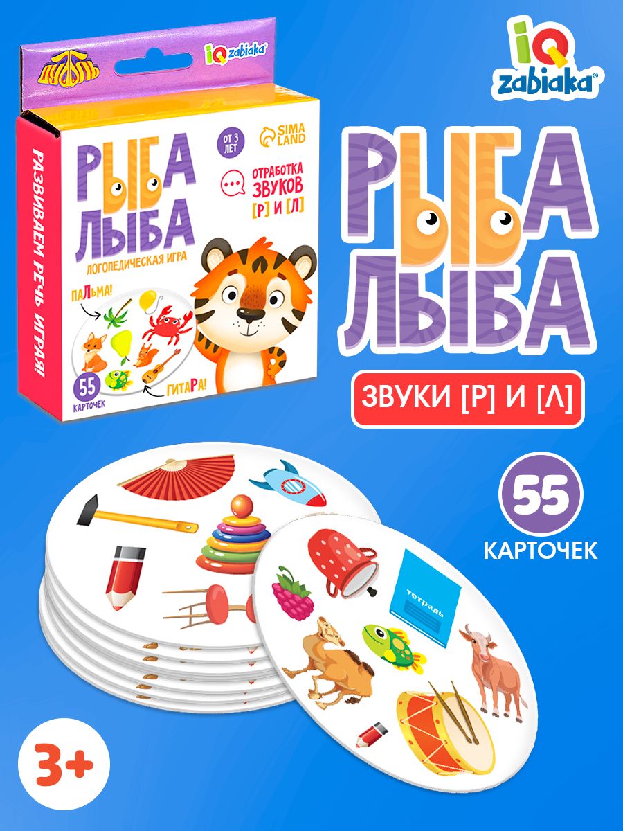 Настольная логопедическая игра Рыба Лыба IQ-ZABIAKA 51540010 купить за 321  ₽ в интернет-магазине Wildberries