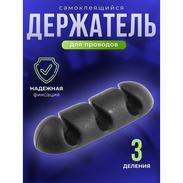 Держатель проводки в авто 5х2 см