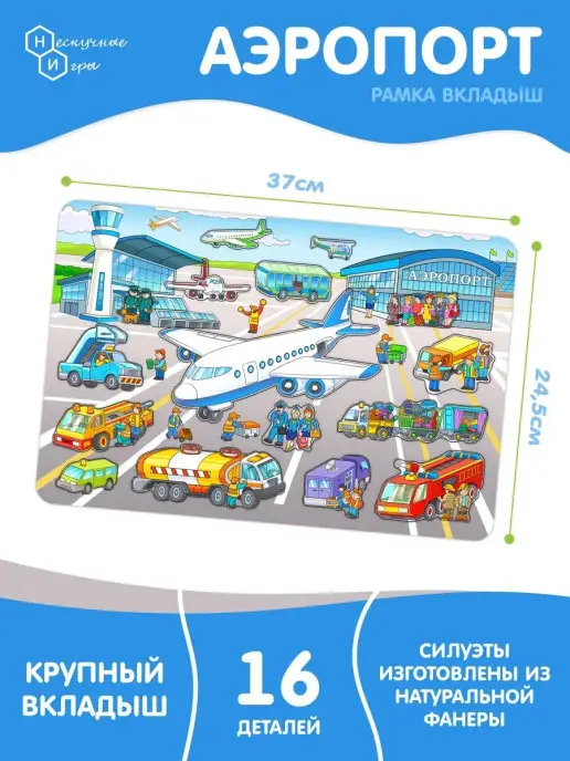 Нескучные игры Пазл-рамка BusyBoard Аэропорт 16 деталей, голубой