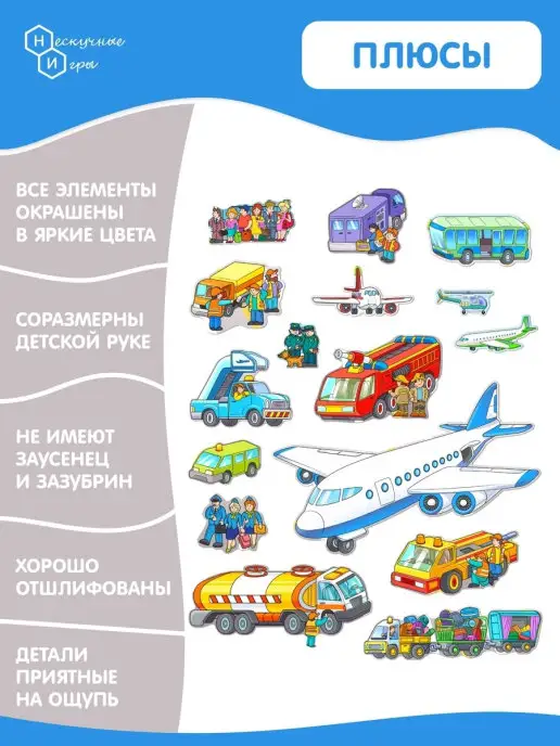 Нескучные игры Пазл-рамка BusyBoard Аэропорт 16 деталей, голубой, фото 3