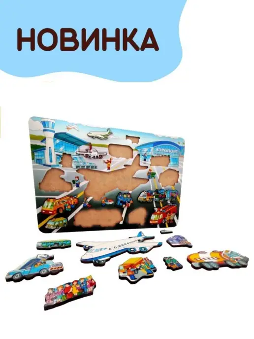Нескучные игры Пазл-рамка BusyBoard Аэропорт 16 деталей, голубой, фото 6