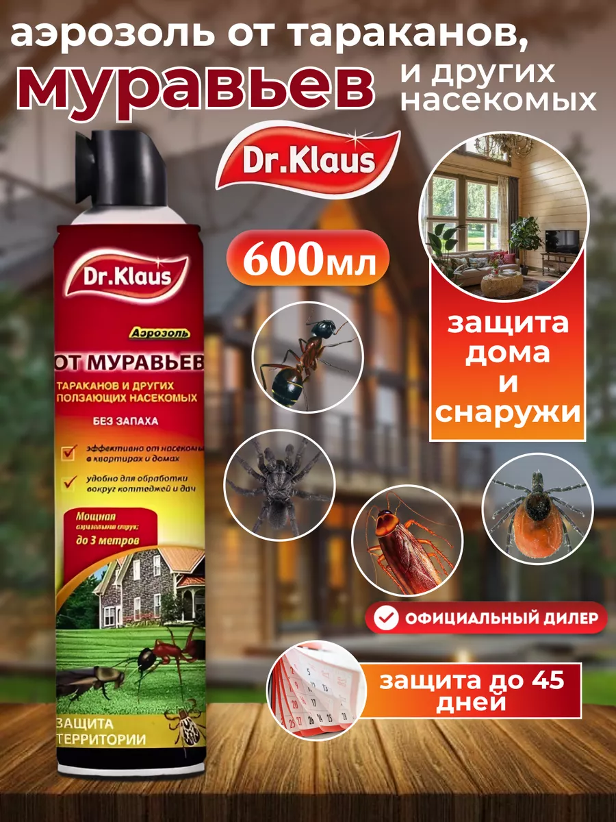 Аэрозоль от муравьев, тараканов, 600 мл Dr. Klaus 51543230 купить за 590 ₽  в интернет-магазине Wildberries