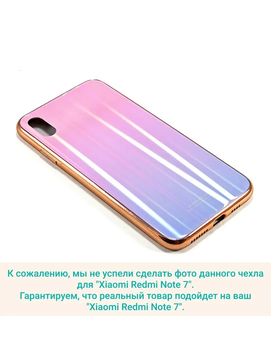 Задняя накладка CASE Aurora Xiaomi Redmi Note 7 case.by 51545925 купить за  195 ₽ в интернет-магазине Wildberries