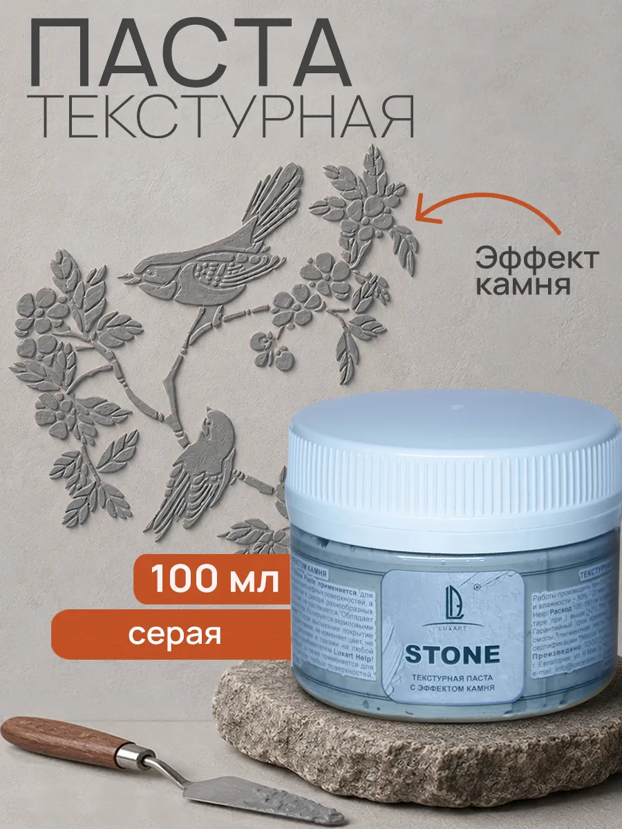 Паста текстурная рельефная моделирующая