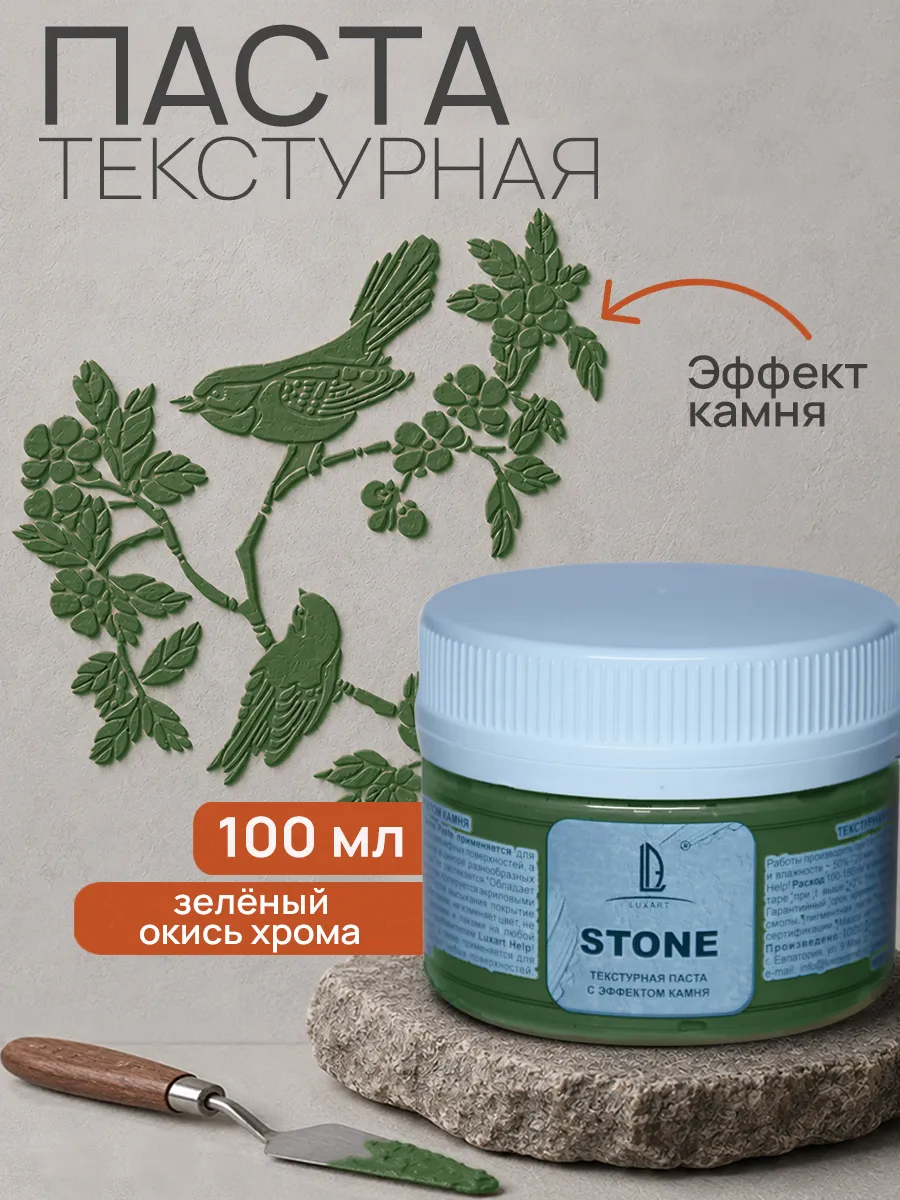 Паста текстурная рельефная моделирующая