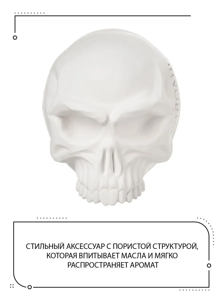 Ароматизатор в машину автопарфюм Череп CAROMIC 51548432 купить в  интернет-магазине Wildberries
