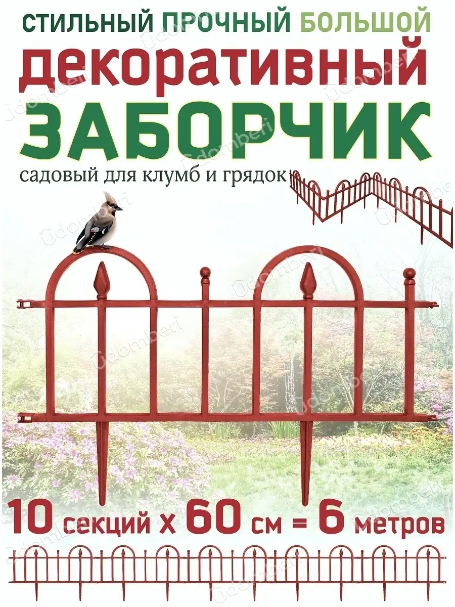 Забор садовый пластиковый для клумбы и пруда 6м Заборчик садовый 51550161  купить за 1 322 ₽ в интернет-магазине Wildberries