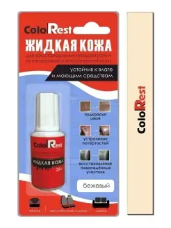 Жидкая кожа для обуви, мебели, сумок. Восстановитель кожи ColoRest 51552740 купить за 252 ₽ в интернет-магазине Wildberries