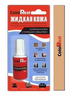 Жидкая кожа для обуви, мебели, сумок. Восстановитель кожи ColoRest 51552741 купить за 263 ₽ в интернет-магазине Wildberries