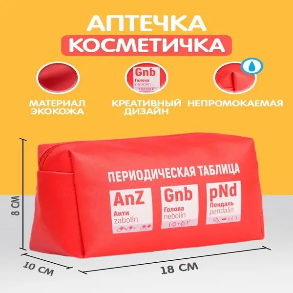 Аптечка дорожная органайзер для путешествий