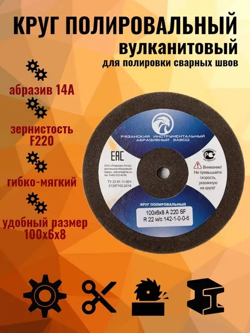 РИАЗ Круг абразивный полировальный, вулканит, для нержавейки, коричневый