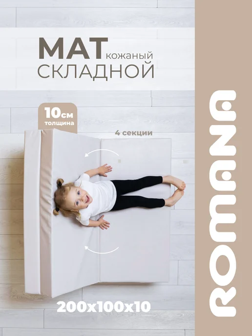 ROMANA Мат спортивный, бежевый