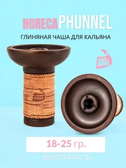 Чаша для кальяна Horeca Phunnel Cosmo bowl 51558116 купить за 554 ₽ в интернет-магазине Wildberries