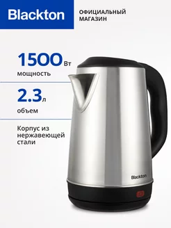 Чайник электрический Bt KT2314S 2.3 л 1500 Вт Blackton 51558324 купить за 794 ₽ в интернет-магазине Wildberries