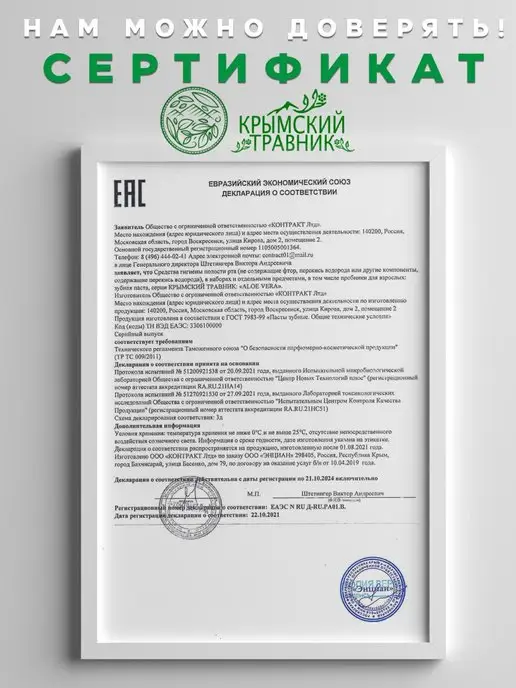крымский травник Биоактивная зубная паста алоэ с ксилитом 1 шт, 1 шт, фото 8