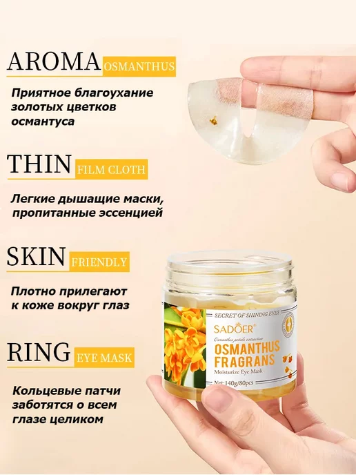 SADOER OFFICIAL Патчи тканевые антивозрастные для глаз, 80 шт, фото 3
