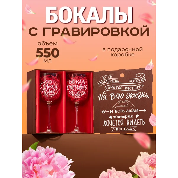 Бокалы для вина 2 шт с надписью подарочные прикольные