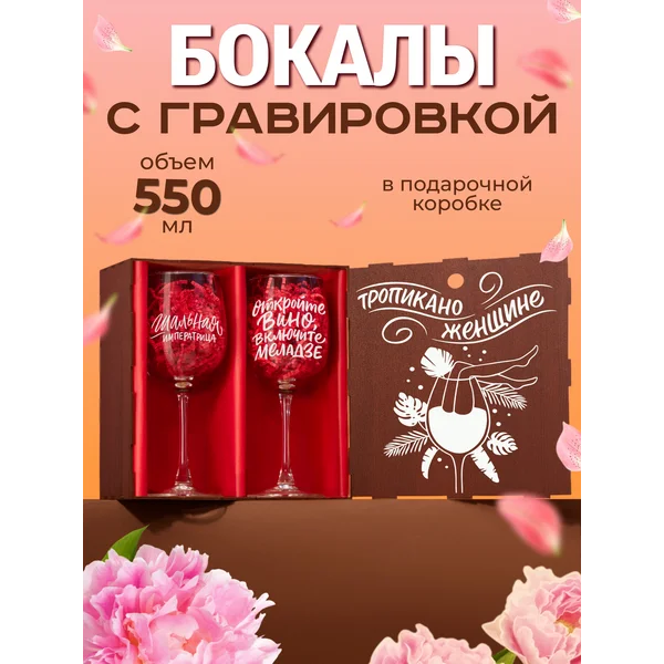 Бокалы для вина 2 шт с надписью подарочные прикольные
