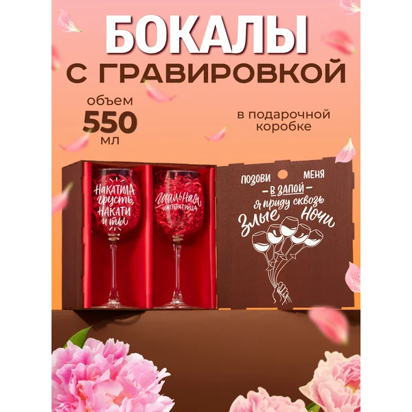 Бокалы для вина 2 шт с надписью подарочные прикольные