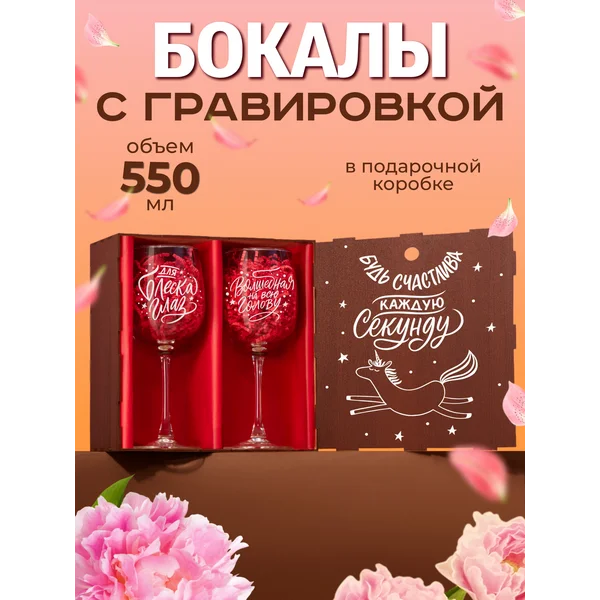 Бокалы для вина 2 шт с надписью подарочные прикольные