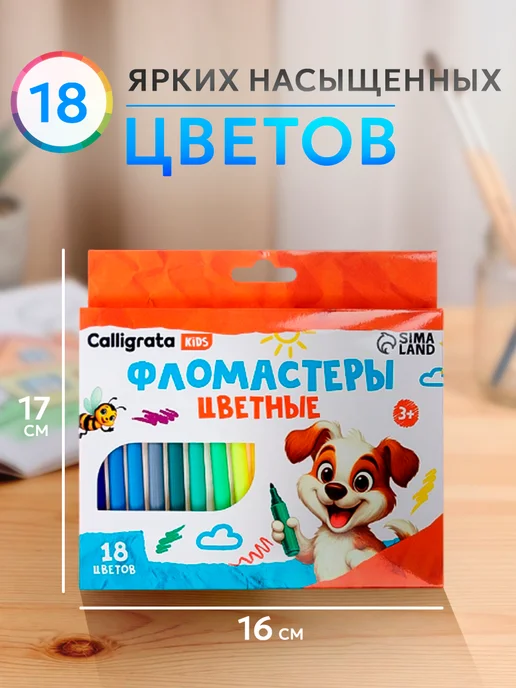 Calligrata Фломастеры для рисования 18 цветов, 18 цв., фото 2