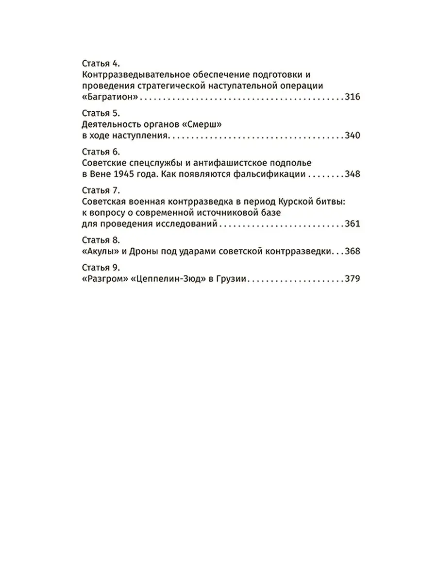 СМЕРШ. Главный козырь Сталина Концептуал 51563414 купить за 763 ₽ в  интернет-магазине Wildberries