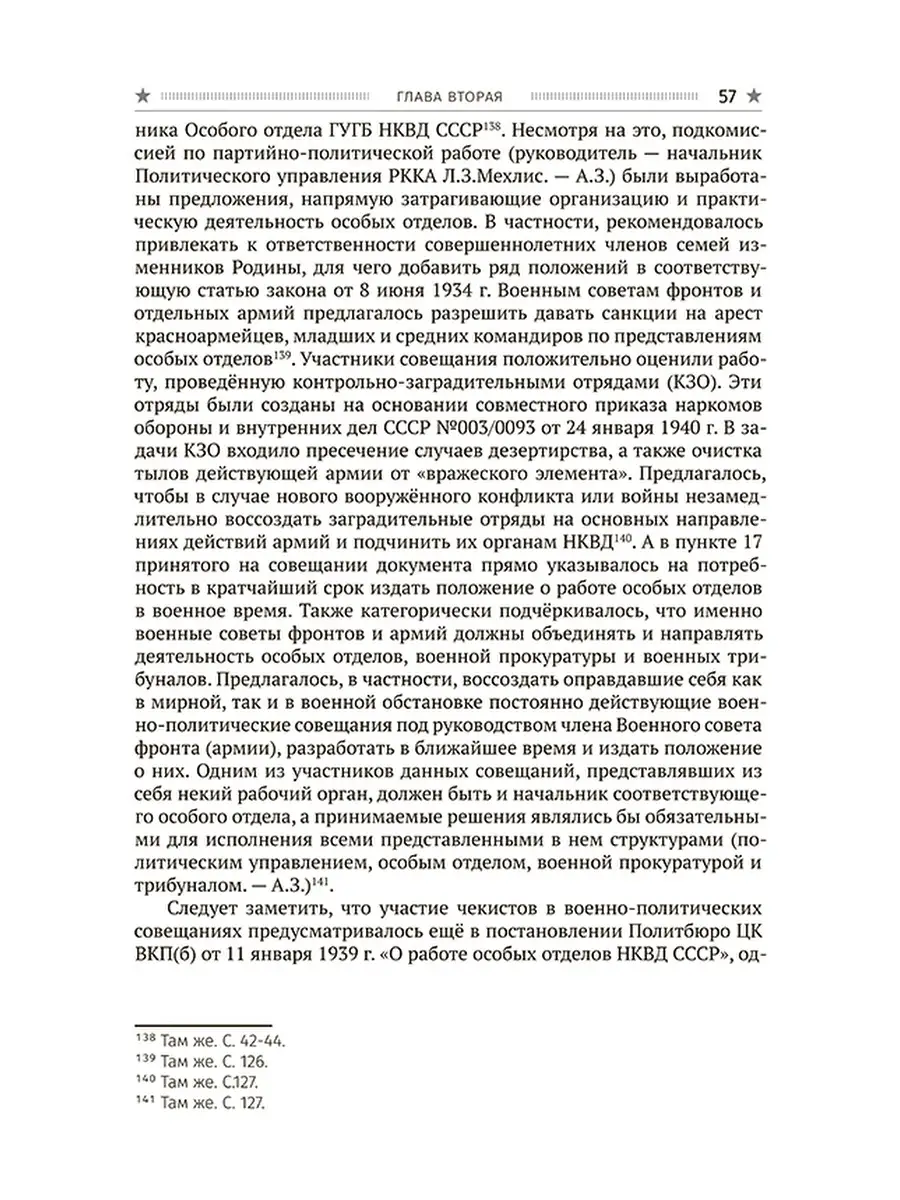 СМЕРШ. Главный козырь Сталина Концептуал 51563414 купить за 737 ₽ в  интернет-магазине Wildberries