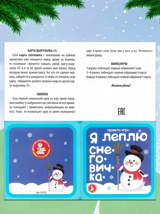 Десятое королевcтво Игра настольная "Снеговички" в жестяной коробочке, вариант, фото 7