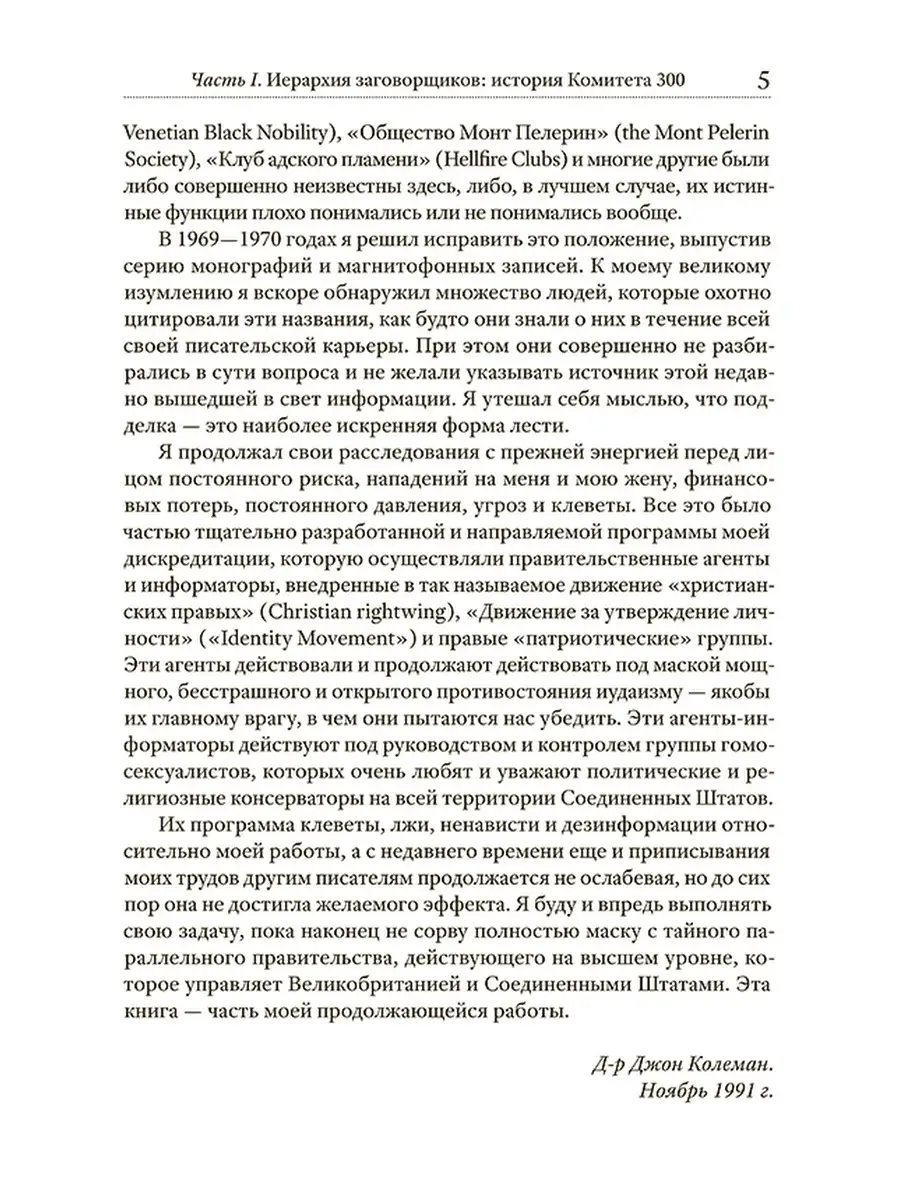 Комитет 300. Тайны мирового правительства Концептуал 51565665 купить за 440  ₽ в интернет-магазине Wildberries