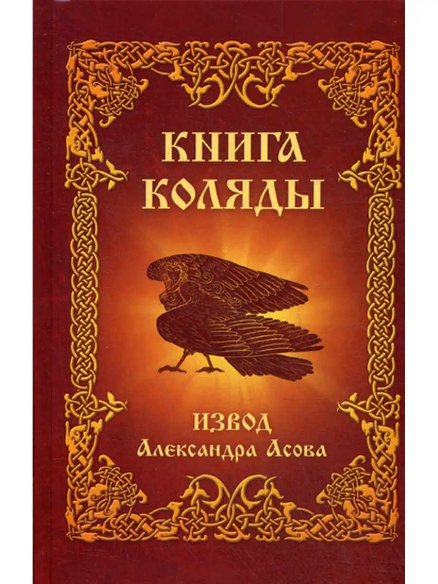 Книга Коляды Изд.Свет.