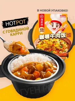 Саморазогревающаяся рис Hi Hot Pot, Haidilao Азиатская еда 51567644 купить за 467 ₽ в интернет-магазине Wildberries