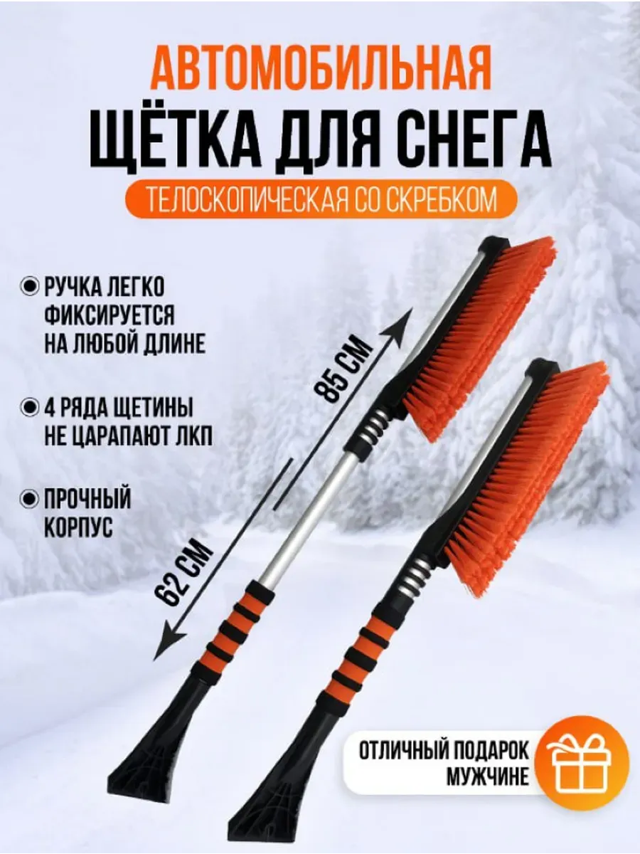 Щетка автомобильная...