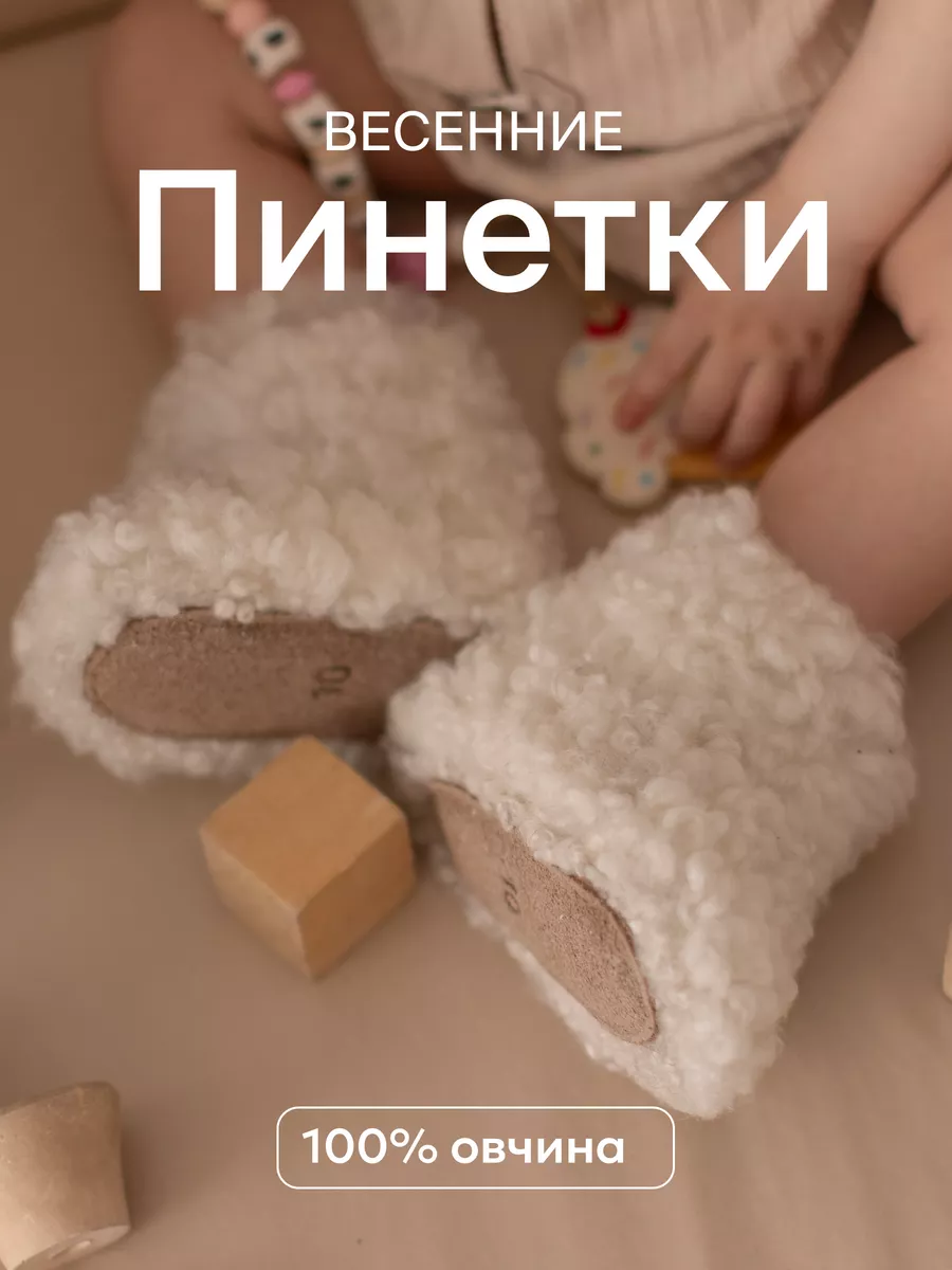 Пинетки меховые | Цена, фото, размер, состав:овчина | Купить с доставкой по России