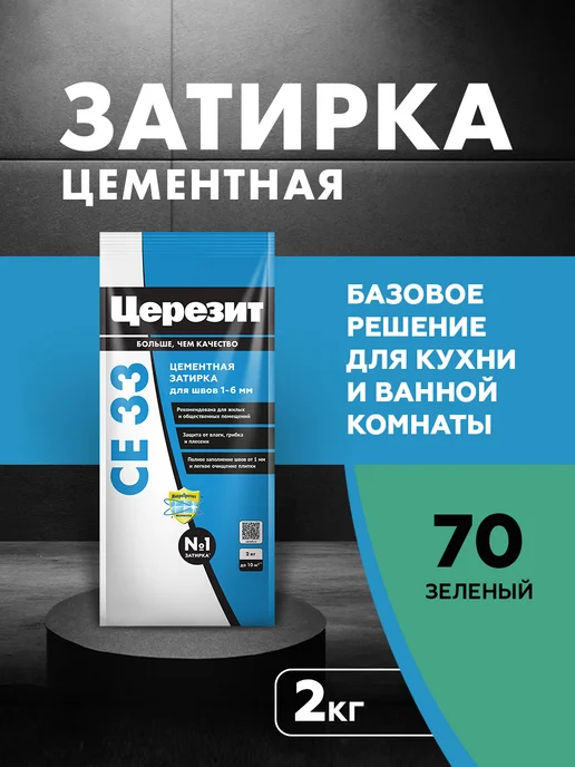Церезит Затирка для плитки Ceresit CE 33, Зеленый, 2 кг, 2 кг