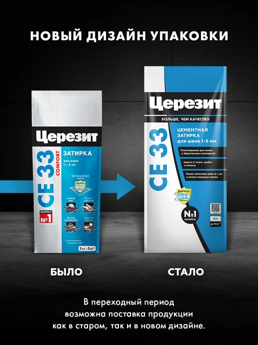Церезит Затирка для плитки Ceresit CE 33, Роса, 2 кг, 2 кг, фото 2