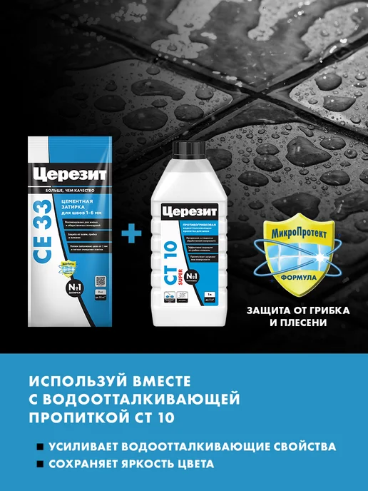 Церезит Затирка для плитки Ceresit CE 33, серо-голубой, 2 кг, 2 кг, фото 8