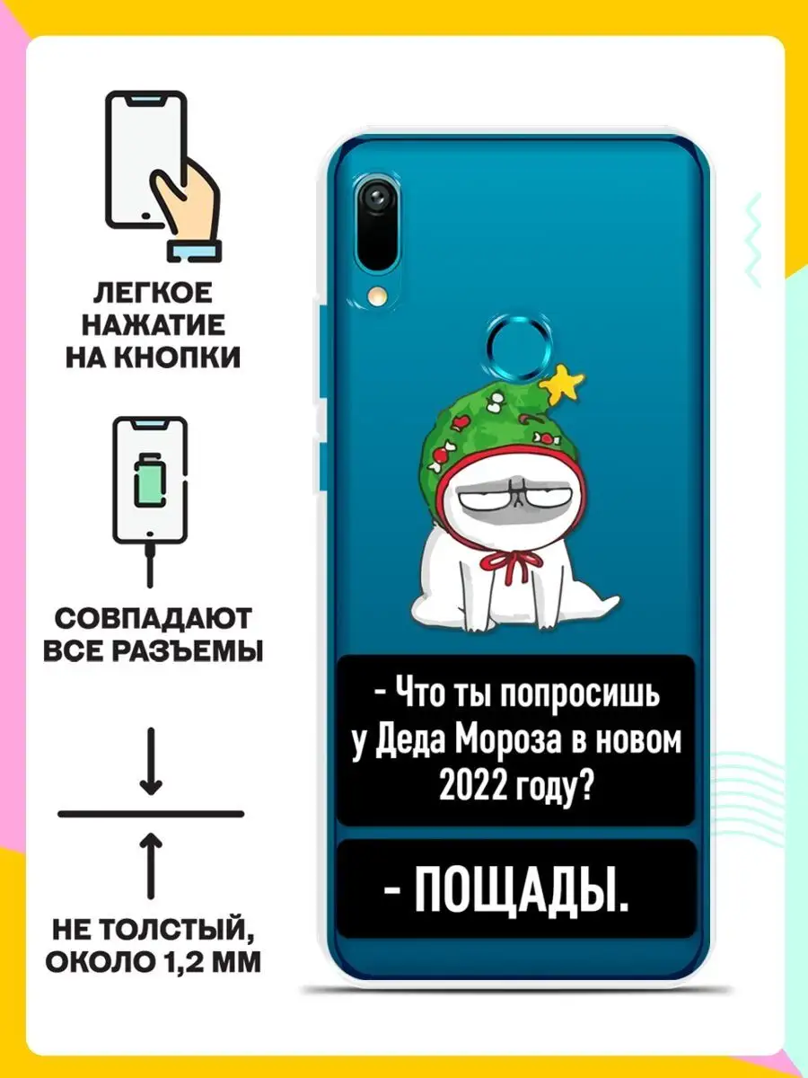 Новогодний чехол на Honor 8A Pro Andy&Paul 51570957 купить за 217 ₽ в  интернет-магазине Wildberries