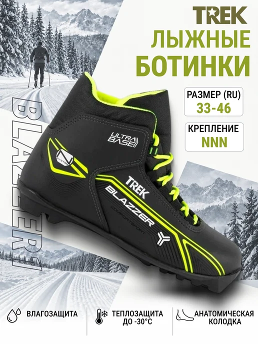 TREK Ботинки лыжные беговые NNN Blazzer1, черный