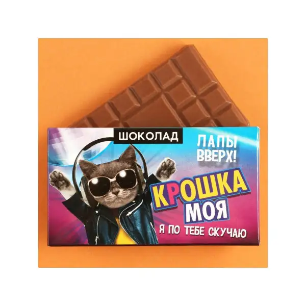 Подарочный шоколад "Крошка моя", 27 г.