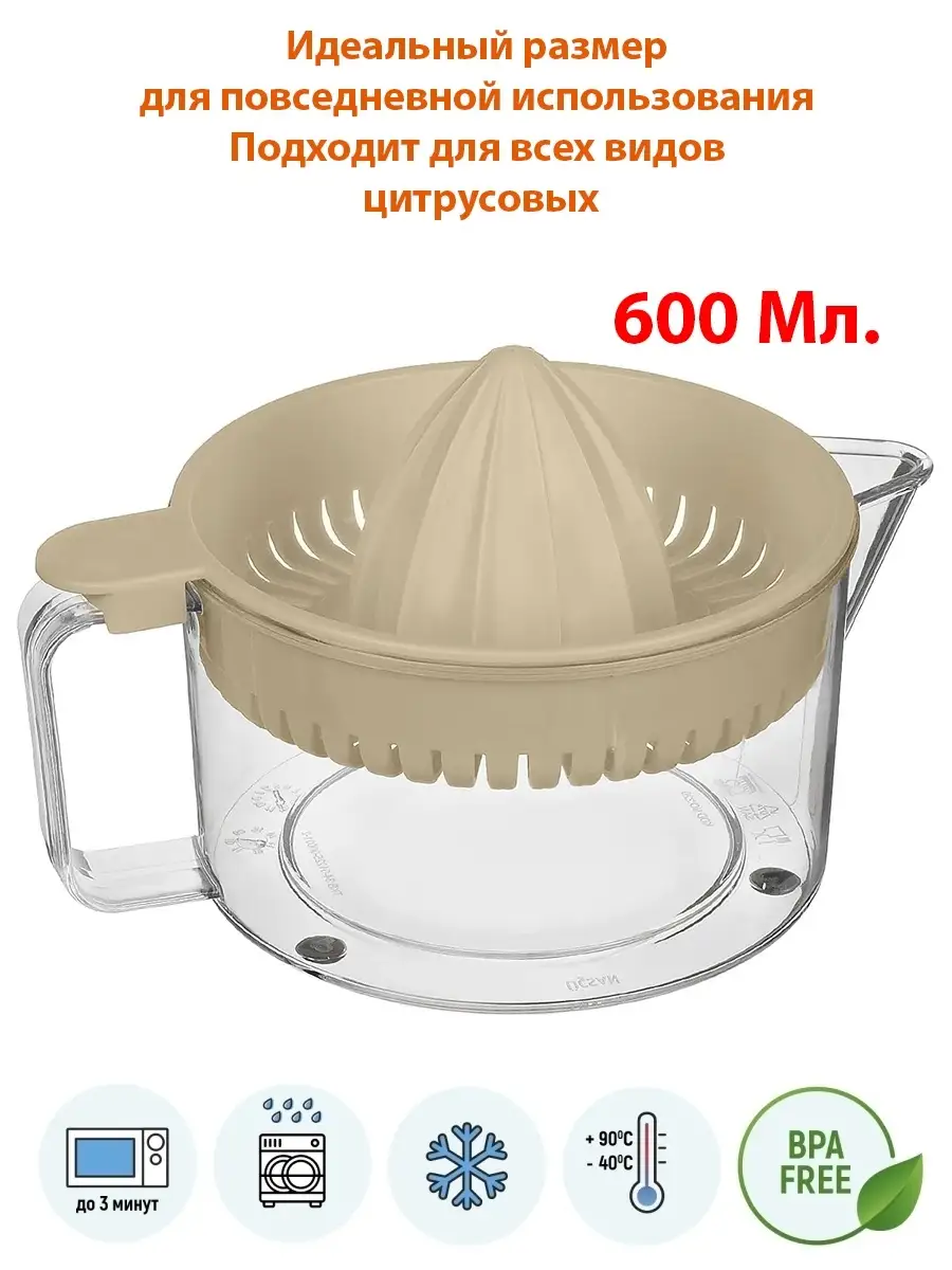 Соковыжималка для цитрусовых ручная
