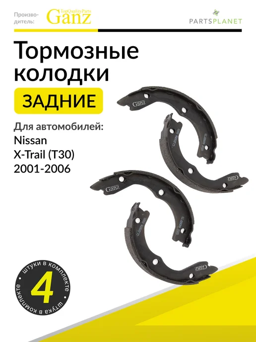 GANZ Тормозные колодки задние Фольксваген Поло, Шкода Октавиа, вариант