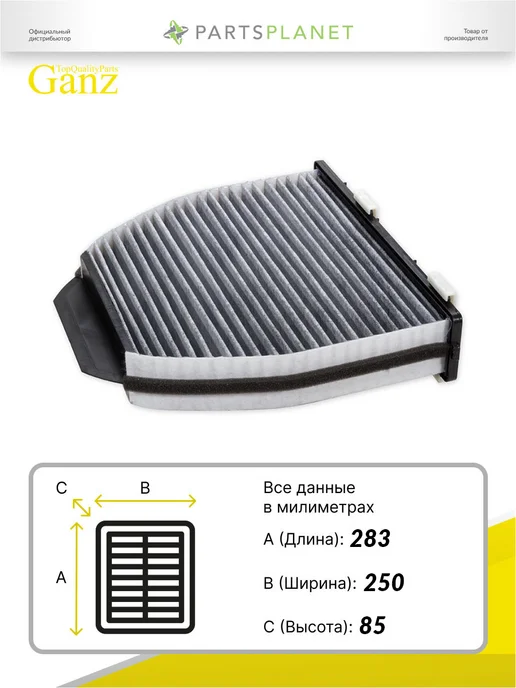 GANZ Салонный фильтр угольный на Мерседес Е W211, Ц W203, W204, вариант, фото 2