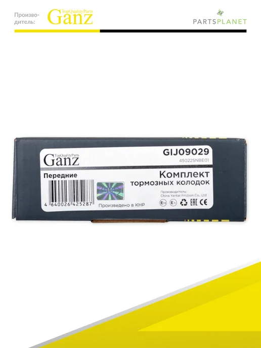 GANZ Тормозные колодки передние на Хонда Аккорд, Цивик, FR-V, Хонда Аккорд Цивик FR-V, фото 3