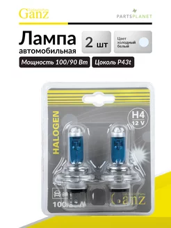 Лампа автомобильная H4 12V 100-90W +50% 2 шт GANZ 51577748 купить за 462 ₽ в интернет-магазине Wildberries