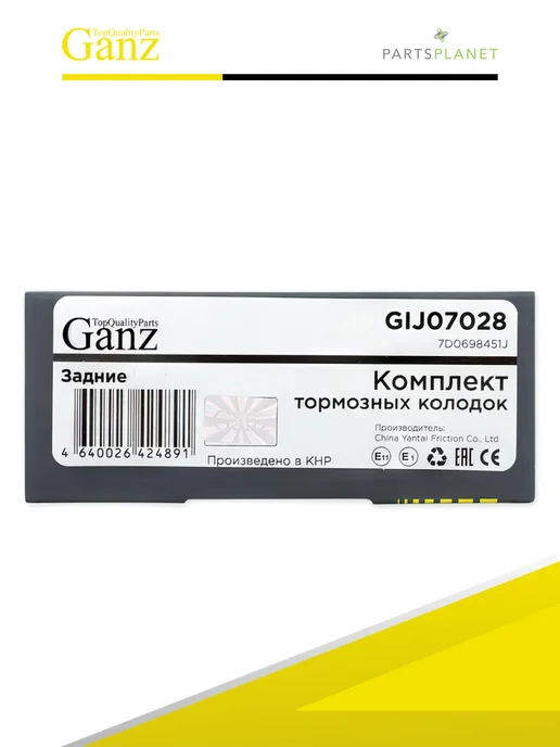 GANZ Колодки тормозные задние дисковые Фольксваген GIJ07028, 4 шт, фото 2
